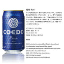 ビール 埼玉県 川越 COEDO コエドビール 限定品！ 青碧(あお)+定番3種飲み比べ 24本セット クラフトビール お酒