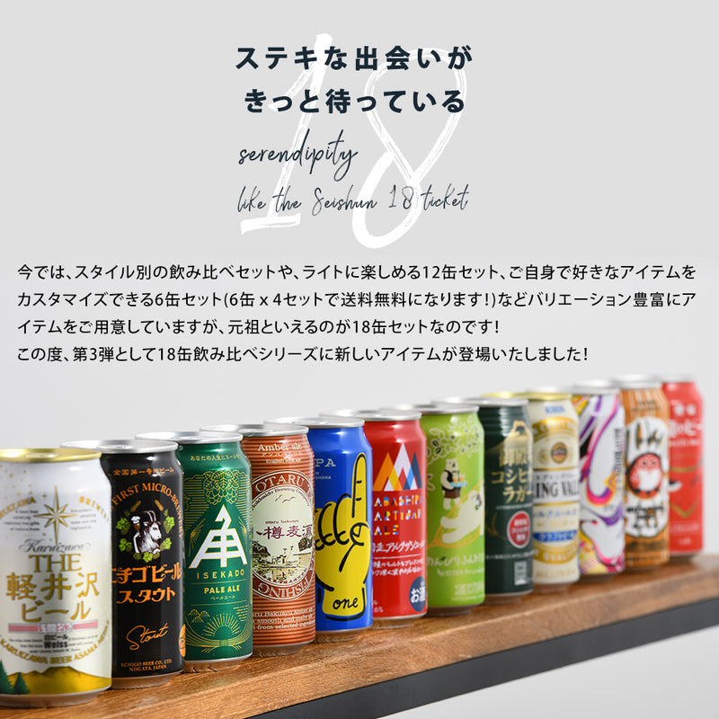 ビール 国産クラフトビール バランス良し！ スタンダード 18種 18本 飲み比べセット 逸酒創伝 オリジナル お酒