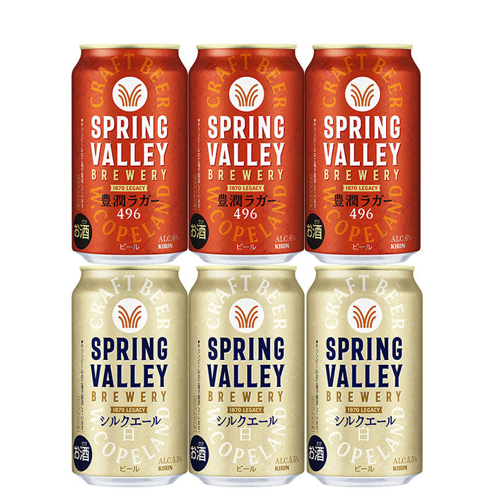 スプリングバレーブルワリー お試しセット 赤＆白 350ml x 6本 飲み比べセット 豊潤ラガー496 シルクエール SPRING VALLEY BREWERY