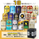 ビール 厳選！ 国産ビール飲み比べ 夢のアソートセット！ ドリーム18セット 缶 350ml×18本 ギフト 詰め合わせ セット お酒