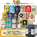春 お祝い ビール 厳選！ 国産ビール飲み比べ 夢のアソートセット！ ドリーム18セット 缶 350ml×18本 ギフト 詰め合わせ セット お酒 誕生日 新生活 入学祝い 卒業祝い 就職祝い 進学祝い