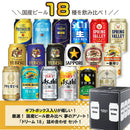ビール 厳選！ 国産ビール飲み比べ 夢のアソートセット！ ドリーム18セット 缶 350ml×18本 ギフト 詰め合わせ セット お酒 誕生日 新生活 入学祝い 卒業祝い 就職祝い 進学祝い