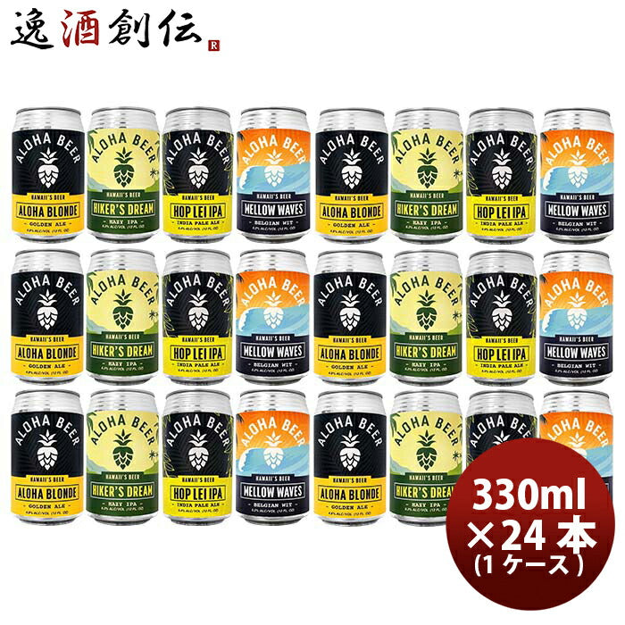 ハワイALOHABEERアロハビール4種24本飲み比べセットクラフトビール缶355ml既発売