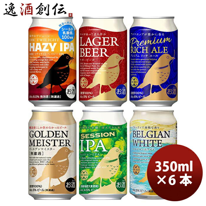 静岡県DHCビールトワイライトヘイジーIPA入り6種6本飲み比べクラフトビール既発売