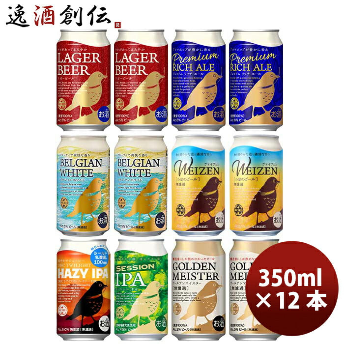 静岡県DHCビールトワイライトヘイジーIPA入り定番7種12本飲み比ベクラフトビール既発売