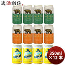 岩手県ベアレン醸造所ベアレンザ・デイTGピルスナー＆Nクラシック&レモンラードラー缶3種12本飲み比べセットクラフトビール既発売