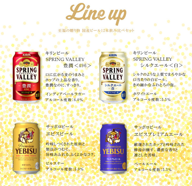 至福の贈り物 国産ビール 12本 飲み比べセット 350ml エビス プレモル スプリングバレー ギフトセット クラフトビール