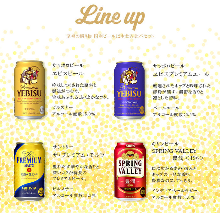 ビール　いろいろ飲み比べ　プレモル　スプリングバレー　エビス 350ml 24本 ビール いろいろ飲み比べ プレモル スプリングバレー エビス