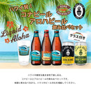 父の日 ビール ビール ハワイ コナビール アロハビール 4種 5本 飲み比べセット グラス付き 355ml ビッグウェーブ ロングボード お酒