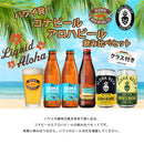 ビール ハワイ コナビール アロハビール 4種 5本 飲み比べセット グラス付き 355ml ビッグウェーブ ロングボード 父の日 お中元 夏ギフト 暑中見舞い