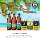父の日 ビール ビール ハワイ コナビール アロハビール 5種 6本 飲み比べセット 355ml ビッグウェーブ ロングボード ハナレイ お酒