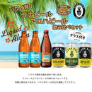 ビール ハワイ コナビール アロハビール 5種 6本 飲み比べセット 355ml ビッグウェーブ ロングボード ハナレイ 父の日 お中元 夏ギフト 暑中見舞い