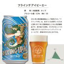 エチゴビール ダブルドラゴン IPA フライング IPA 6本 飲み比べ セット 350ml 缶 クラフトビール 新潟