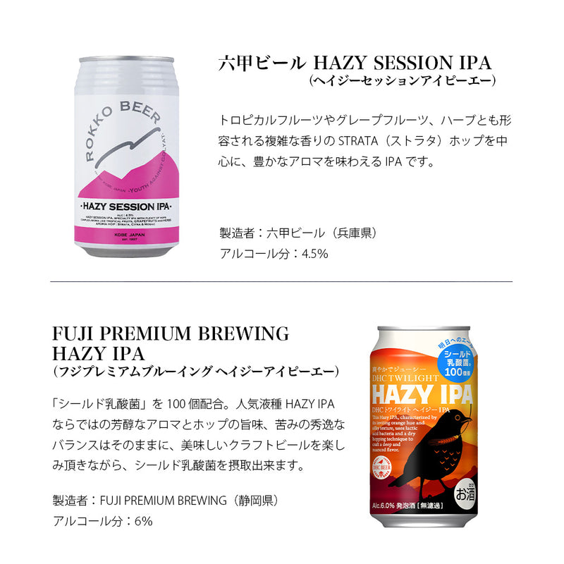 逸酒創伝厳選人気ブルワリー ヘイジー 飲み比べ6種8本 瓶 缶 詰め合わせ クラフトビール 東京ブルース