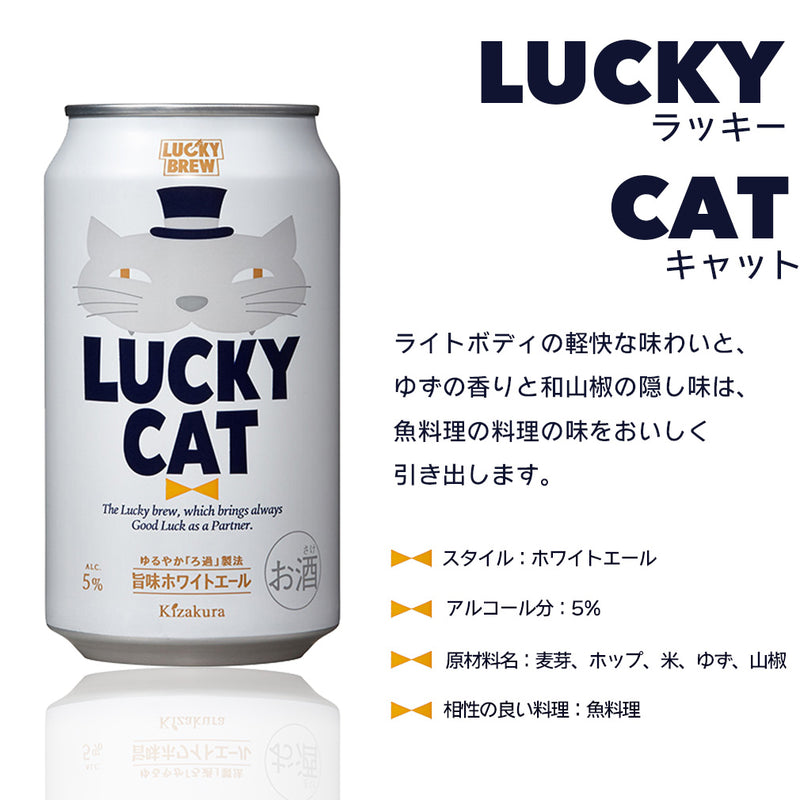 黄桜 LUCKY SHIBA ラッキー シバ 発売記念 定番＆限定 4種飲み比べ 350ml缶 12本 京都