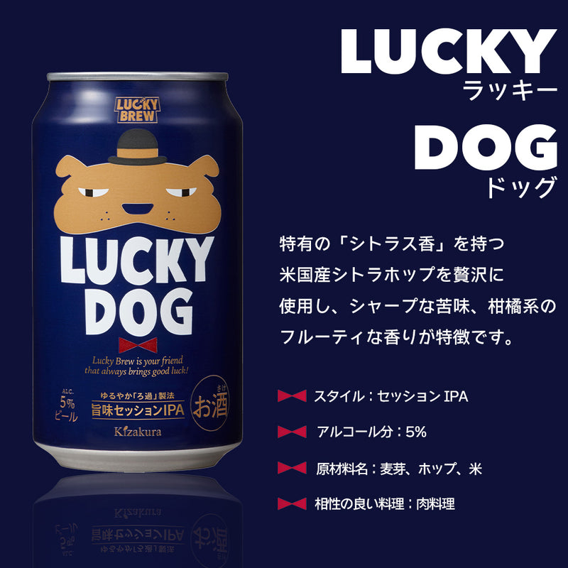 黄桜 LUCKY SHIBA ラッキー シバ 発売記念 定番＆限定 4種飲み比べ 350ml缶 12本 京都