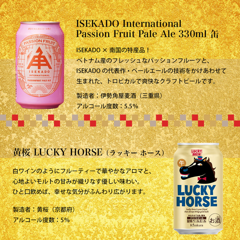 2026 お年賀 セット 人気ブルワリー 飲み比べ 4種 8本 クラフトビール 逸酒創伝 厳選