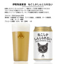 伊勢角屋麦酒 ねこ ラベル 飲み比べセット 350ml 3種 12本 IPA 缶 クラフトビール ネコ 猫 三重 新生活 入学祝い 卒業祝い 就職祝い 進学祝い