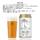 伊勢角屋麦酒 ねこ ラベル 飲み比べセット 350ml 3種 12本 IPA 缶 クラフトビール ネコ 猫 三重 新生活 入学祝い 卒業祝い 就職祝い 進学祝い