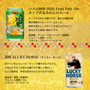 2026 新春ビール 2種 6本 飲み比べ ヤッホー 黄桜 350ml LUCKY HORSE バクの初夢