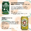 厳選 フルーツビール セット 人気ブルワリー 飲み比べ 6種 24本 クラフトビール