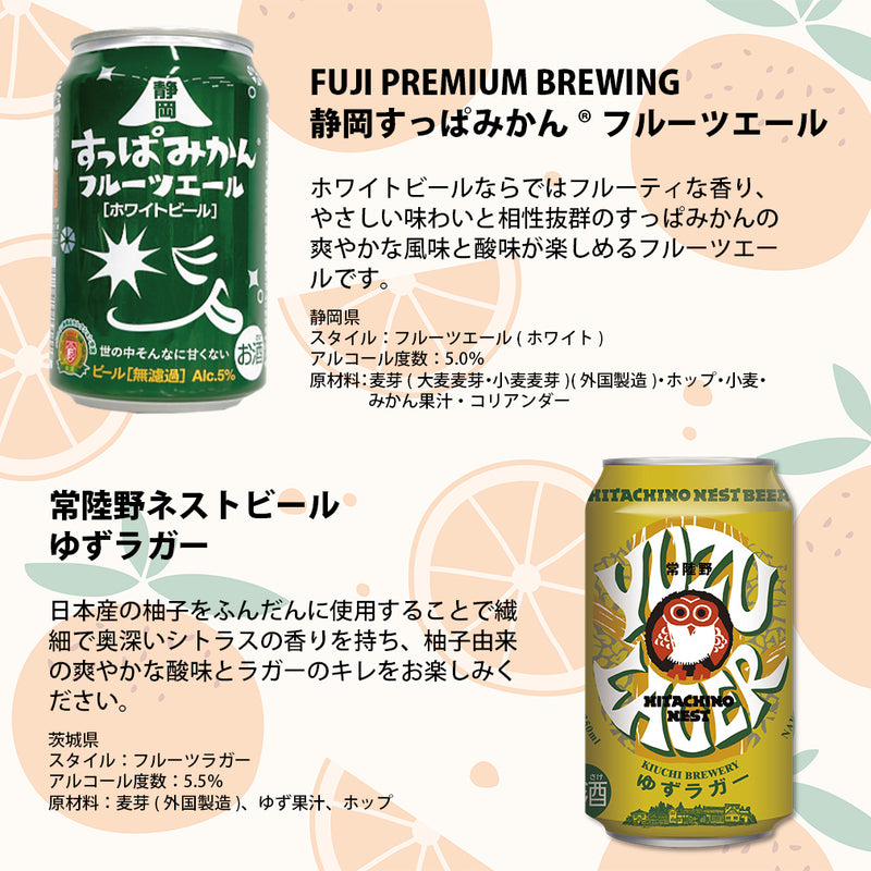 厳選 フルーツビール セット 人気ブルワリー 飲み比べ 6種 24本 クラフトビール