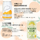 厳選 フルーツビール セット 人気ブルワリー 飲み比べ 6種 24本 クラフトビール