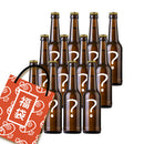 アウトレット クラフトビール 海外輸入ビール 福袋 セット 300ml ～ 350ml x 12本 訳あり 瓶 ビール