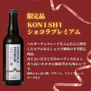 限定品 2025 クリスマス ビール 飲み比べセット 5種 6本 330ml KONISHI ショコラプレミアム