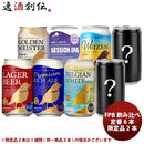FPB 定番 ＆ 限定 飲み比べセット 8本 350ml 缶 クラフトビール 静岡 旧DHCビール