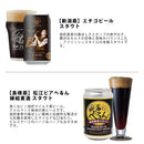 逸酒創伝厳選 人気ブルワリー スタウト 飲み比べセット 6種 6本 缶 詰め合わせ クラフトビール