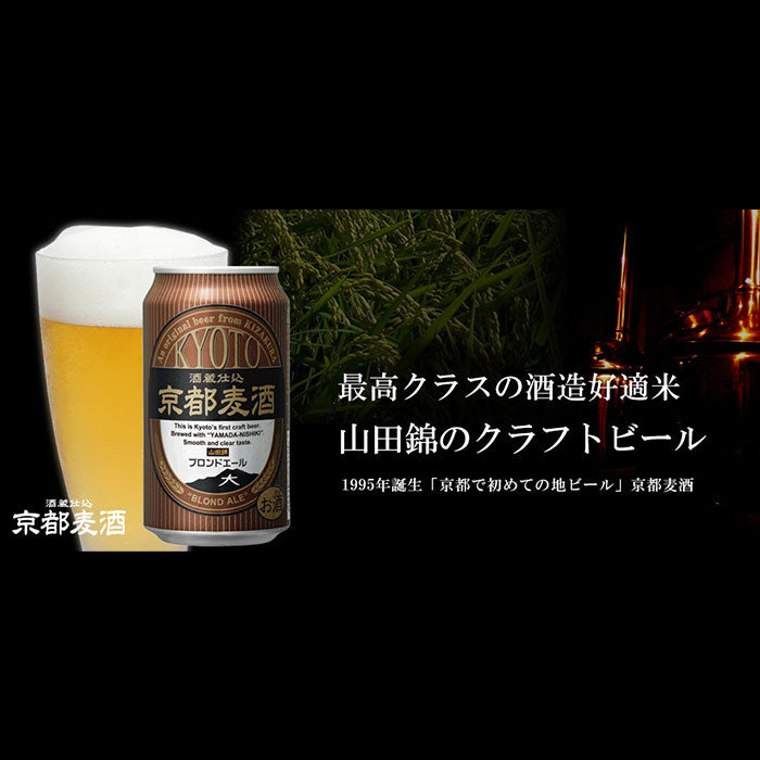 [アウトレット:賞味期限間近]ビール 地ビール 黄桜 京都麦酒 ブロンドエール 缶 350ml 24本 1ケース ギフト 父親 誕生日 プレゼント お酒