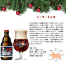 2026 クリスマス 限定 シュフ・ナイス 瓶 330ml 6本 クラフトビール ベルギー ビール