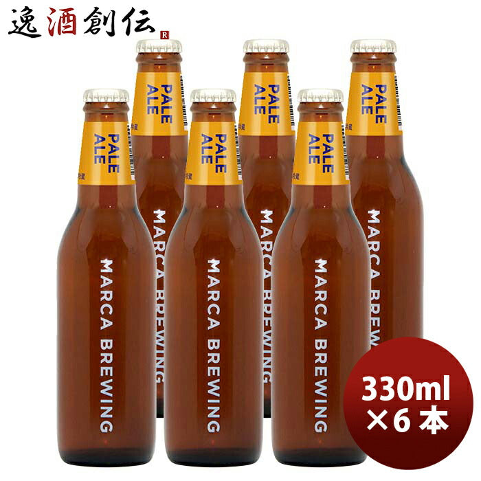 大阪MARCABREWINGマルカブルーイングペールエール6本セット瓶330mlクラフトビールメーカー直送既発売