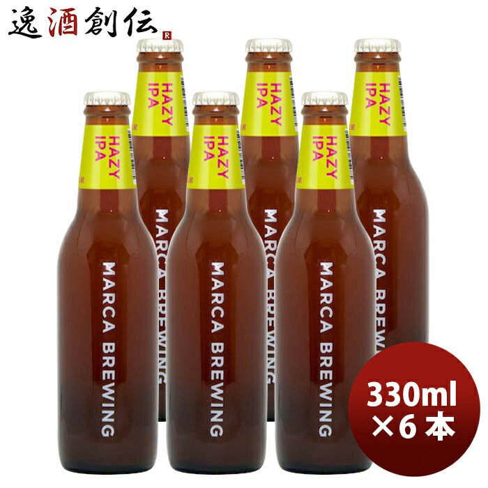 大阪MARCABREWINGマルカブルーイングヘイジーIPA6本セット瓶330mlクラフトビールメーカー直送既発売