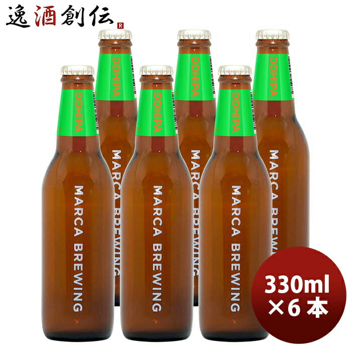 大阪MARCABREWINGマルカブルーイングDDHIPA6本セット瓶330mlクラフトビールメーカー直送既発売