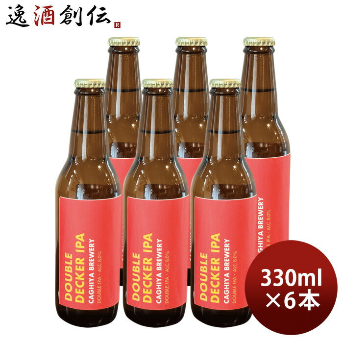 ビール DOUBLE DECKER IPA ダブルデッカー 330ml 瓶 6本セット 鍵屋醸造所 CAGHIYA カギヤ クラフトビール のし・ギフト対応不可