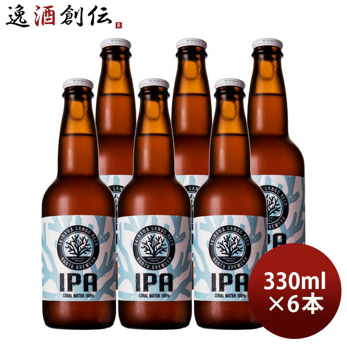 ビール 沖縄サンゴビール OKINAWA SANGO BEER IPA 330ml 6本セット 瓶 直送 クラフトビール  のし・ギフト対応不可