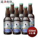 北海道旭川大雪地ビール大雪ピルスナー（動物園ラベル）330ml6本瓶国産クラフトビール既発売