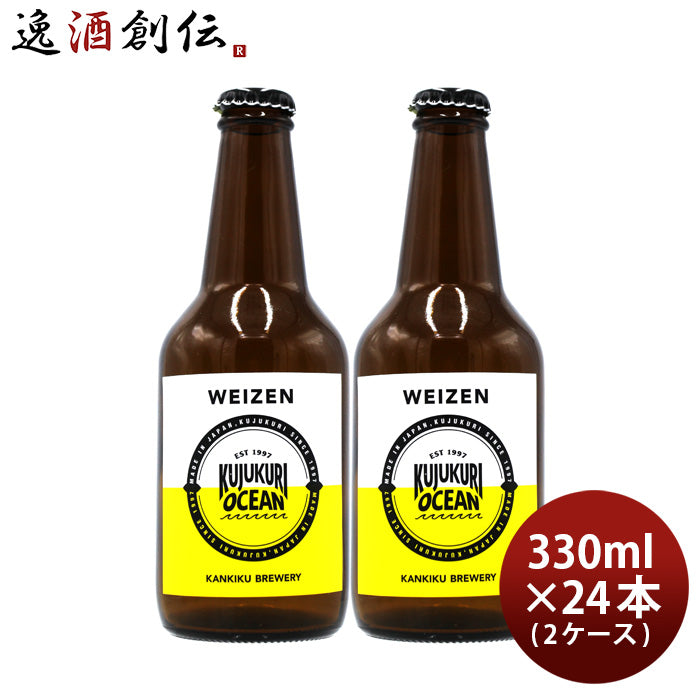 ビール 千葉県 寒菊銘醸 九十九里オーシャンビール ヴァイツェン 330ml × 2ケース / 24本 ケース販売 ギフト 父親 誕生日 プレゼント お酒