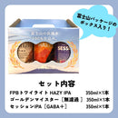 FUJI PREMIUM BREWING 3缶 飲み比べセット ボックス入り K-GTS1 350ml 3本 富士山 パッケージ