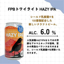 FUJI PREMIUM BREWING 3缶 飲み比べセット ボックス入り K-GTS1 350ml 3本 富士山 パッケージ