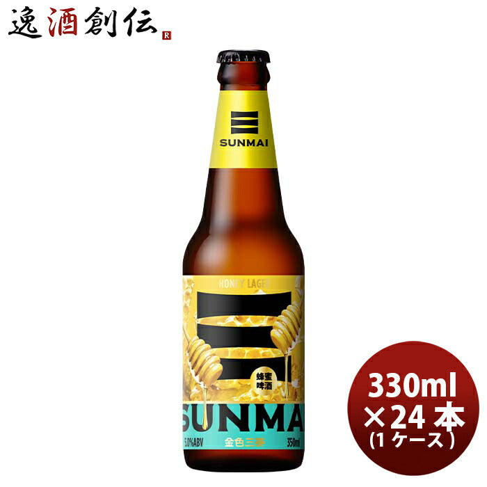 台湾SUNMAIサンマイハニーラガー瓶350ml×1ケース/24本クラフトビール既発売