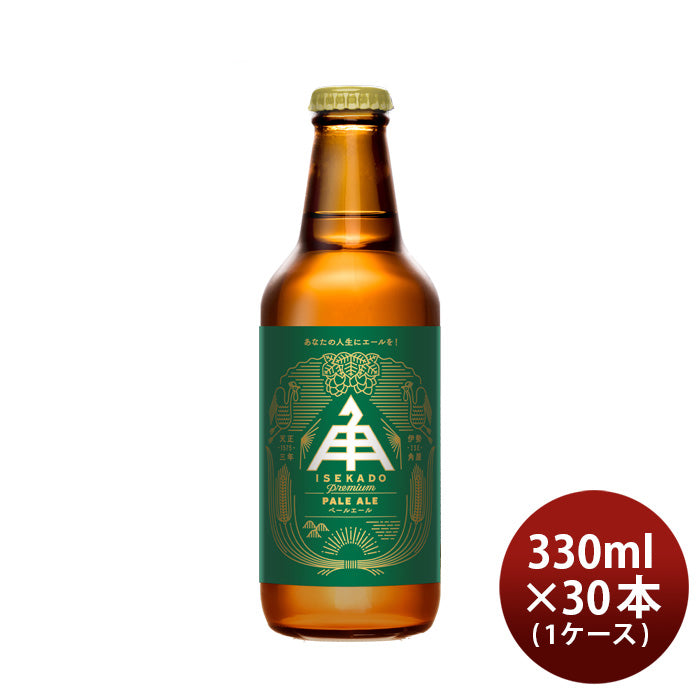 三重県 伊勢角屋麦酒 ペールエール 330ml 30本(1ケース) 父親 誕生日 プレゼント