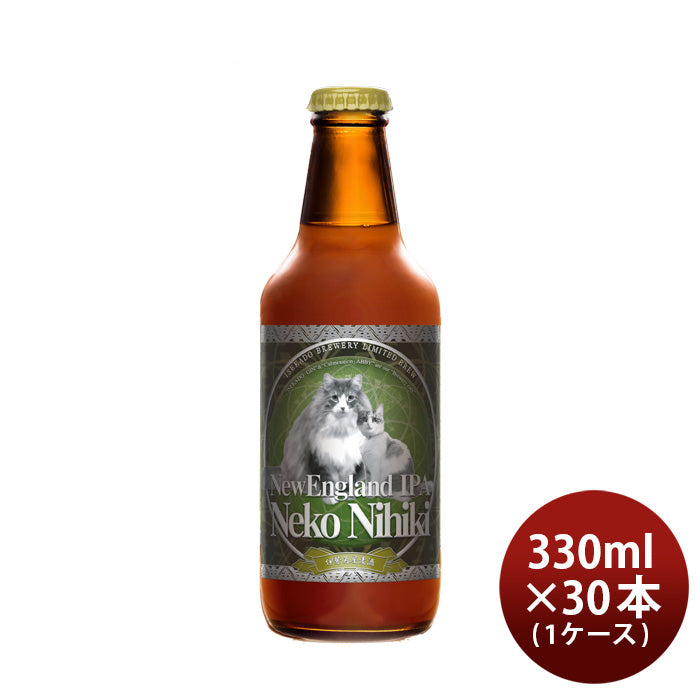 三重県 伊勢角屋麦酒 ねこにひき NEKO NIHIKI 330ml 30本(1ケース) 父親 誕生日 プレゼント