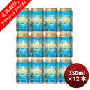 [ アウトレット品 / 賞味期限2026年7月7日 ] 伊勢角屋麦酒 ビヨンド ザ パシフィック ピルスナー 350ml 12本 缶 三重 クラフトビール