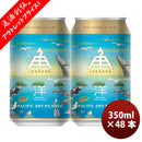 [ アウトレット品 / 賞味期限2026年7月7日 ] 伊勢角屋麦酒 ビヨンド ザ パシフィック ピルスナー 350ml 48本 2ケース 缶 三重 ビール