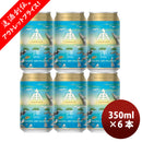 [ アウトレット品 / 賞味期限2026年7月7日 ] 伊勢角屋麦酒 ビヨンド ザ パシフィック ピルスナー 350ml 6本 缶 三重 クラフトビール