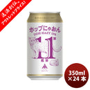[アウトレット品] 限定品 伊勢角屋麦酒 ホップにゃおん 第11艦隊 ヘイジー IPA 350ml 24本 1ケース 賞味期限2026年7月29日
