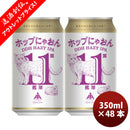 [アウトレット品] 限定品 伊勢角屋麦酒 ホップにゃおん 第11艦隊 ヘイジー IPA 350ml 48本 2ケース 賞味期限2026年7月29日